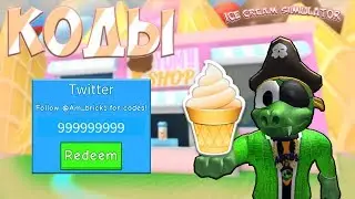 СИМУЛЯТОР МОРОЖЕННОГО ОБНОВЛЕНИЕ ХЕЛЛОУИН! КОДЫ !!!! ROBLOX ICE CREAM SIMULATOR 