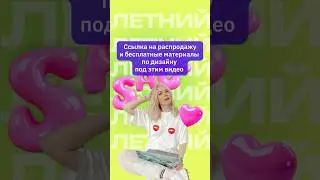 https://khripunova.ru/sale2024?utm_source=yt РАСПРОДАЖА уроков по дизайну, бесплатные материалы