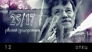 25/17 12. 