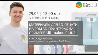 Материалы для печати на FDM 3D-принтерах на примере Ultimaker S-line