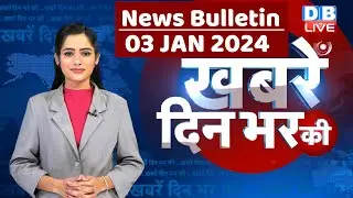 din bhar ki khabar | news of the day, hindi news india |top news | Rahul Bharat jodo yatra 