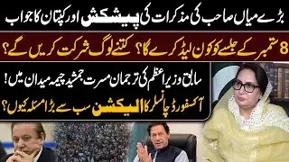 Exclusive Interview with Musarrat Cheema | Pak 24 7 News