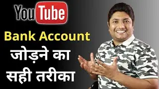 How to Link Bank Account to YouTube | Adsense Me Bank Account Kaise Add Kare