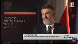 Эксклюзивное интервью Посла Польши в Беларуси. Сотрудничество между странами. Главный эфир