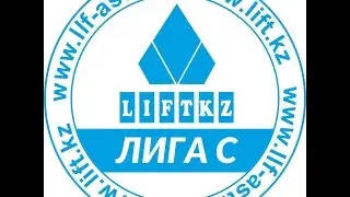 ЛЛФ Lift.kz Лига С 12-ый тур ЛФК Жалын - Север