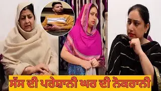 ਸੱਸ ਦੀ ਪਰੇਸ਼ਾਨੀ ਘਰ ਦੀ ਨੌਕਰਾਣੀ|Latest Punjabi Short Movie2022|Punjabi Cinema| 