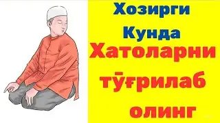 САЛОМ АЛЕЙКУМ ВА РАХМАТУЛЛОХ  ХАТО АСЛО УНДАЙ САЛОМ БЕРМАНГ