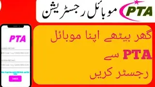 how to check pta tax on mobile|mobile ka pta tax check karne ka tarika|PTA tax