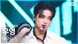 [페이스캠4K] 에이티즈 우영 Guerrilla (ATEEZ WOOYOUNG FaceCam) @SBS Inkigayo 220814