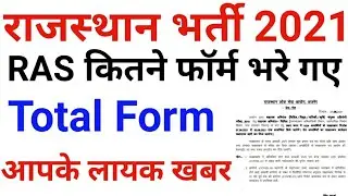 RAS 2021 | RAS Last Date 2 September | RAS Total Form | ras exam date | ras 2021 total form apply