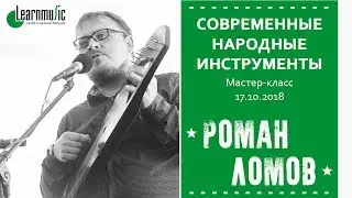 Мастер-класс 