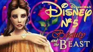 The Sims 4|Disney Династия-№5- Заклятие