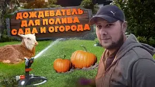 💧 ДОЖДЕВАТЕЛЬ ДЛЯ ПОЛИВА  СВОИМИ РУКАМИ ! [Жизнь в деревне]