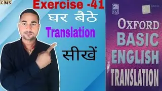 Oxford Basic English Translation. Exercise -41|| Translation kaise banaye ||Translation kaise sikhe.
