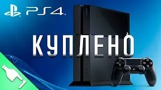 Покупка новой PlayStation 4 в Америке