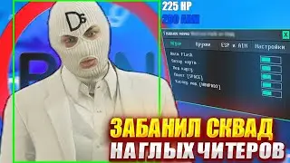 ЗАБАНИЛ СКВАД из 3 ЧИТЕРОВ в Garry's Mod DarkRP | MagicRP#2