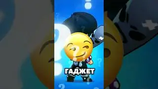 Самый противный ГАДЖЕТ в brawl stars?#short #shorts #brawlstar