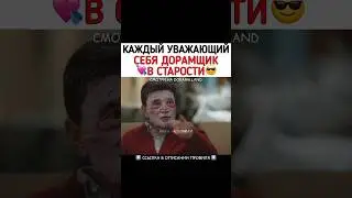 Каждый уважающий себя дорамщик в старости 😂 