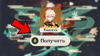 Кадзуха ВЫПАДЕТ тебе БЕЗ ГАРАНТА (100% способ) | Genshin Impact
