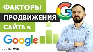 Google site promotion factors