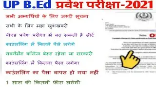 up bed entrance exam 2021|up bed entrance exam result 2021|up bed counseling Jan hogi|
