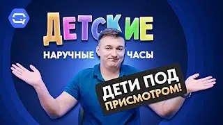 Детские смарт-часы в 2024! Как выбрать лучшие?