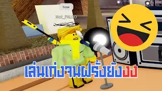 Roblox : Funky Friday สู้กับฝรั่งเล่นเก่งเกินจนพิมพ์ HOW