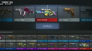 Открыл 50 новых боксов | Открытие боксов | Standoff 2 0.16.0