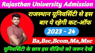 Rajasthan University Admission 2023-24 ।। Maharaja, maharani, commerce, Rajasthan college ।। fees