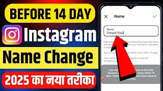how to change instagram name before 14 days | how to change instagram name within 14 days