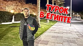 🔥ТУРКА РАЗВОДЯТ В ЕГИПТЕ! ШОПИНГ В ЕГИПТЕ ЦЕНЫ 2023