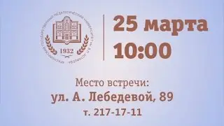День открытых дверей КГПУ им. В. П. Астафьева