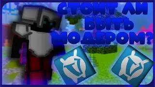 ТОП ПРИЧИН НЕ БЫТЬ МОДЕРОМ НА ВАЙМ ВОРЛД l VIMEWORLD SKY WARS