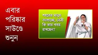 শহুরে ভোটে ভাটার টান নিয়ে তৃণমূল কতটা সিরিয়াস  NK Digital Prabir Biswas Bengali News Bangla News