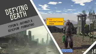 Survivalist: Invisible strain. Испытание Defying death: утром я - фермер, а вечером - романтик!
