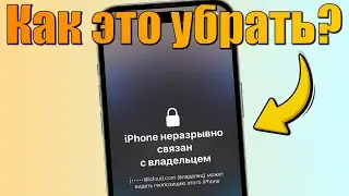 iPhone заблокирован владельцем? Как разблокировать такой iPhone?