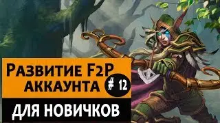 Как начать играть в Hearthstone с нуля и достичь топ 100. Видео №12.