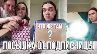 ПРИШЛА ПОСЫЛКА ОТ ПОДПИСЧИЦЫ | ЧТО ЖЕ ТАМ? | ALEXLON