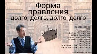 Форма правления