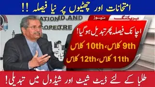 All Students Alert!! Board Exams 2021 Date Change New Date  10th Class and 12th Class 2021 exam Date