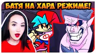 ПАПОЧКА ЗОЛ!😂 УДЕЛАЛА ЕГО НА ХАРД РЕЖИМЕ! ➤ FRIDAY NIGHT FUNKIN'