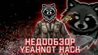 НЕДООБЗОР YEAHNOT HACK ЗА 1.5 МИНУТЫ | переозвучка #1