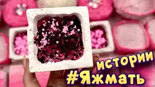 Истории с мылом и хрустяшками про Яжемать 😅 Яжмать истории от подписчиков #42