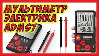 🔴 Мультиметр для электрика ADMS7