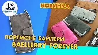 Портмоне Baellerry Forever обзор новинки