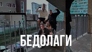 Бедолаги | 4 серия | уборка в съемной квартире