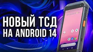 НОВИНКА, КОТОРАЯ СЧИТАЛА ВСЕ КОДЫ: POINT MOBILE PM86