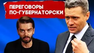 Губернатор Вологодской области (ВрИО) | Мастер-класс по переговорам | Как ответить? #переговоры