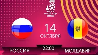Крит 2019. Чемпионат мира 6х6. Россия - Молдавия. (14.10.2019)