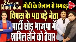 Kamal Nath May Join BJP: Big Blow to Congress I Dr. Manish Kumar I Rajeev Kumar | Capital TV
